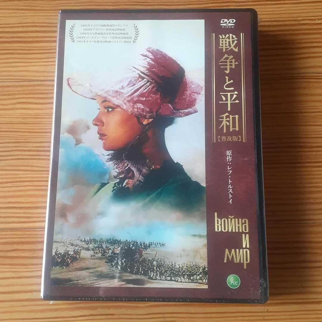 週間売れ筋 普及版 65 67ソ連 4枚組 戦争と平和 外国映画 Williamsav Com
