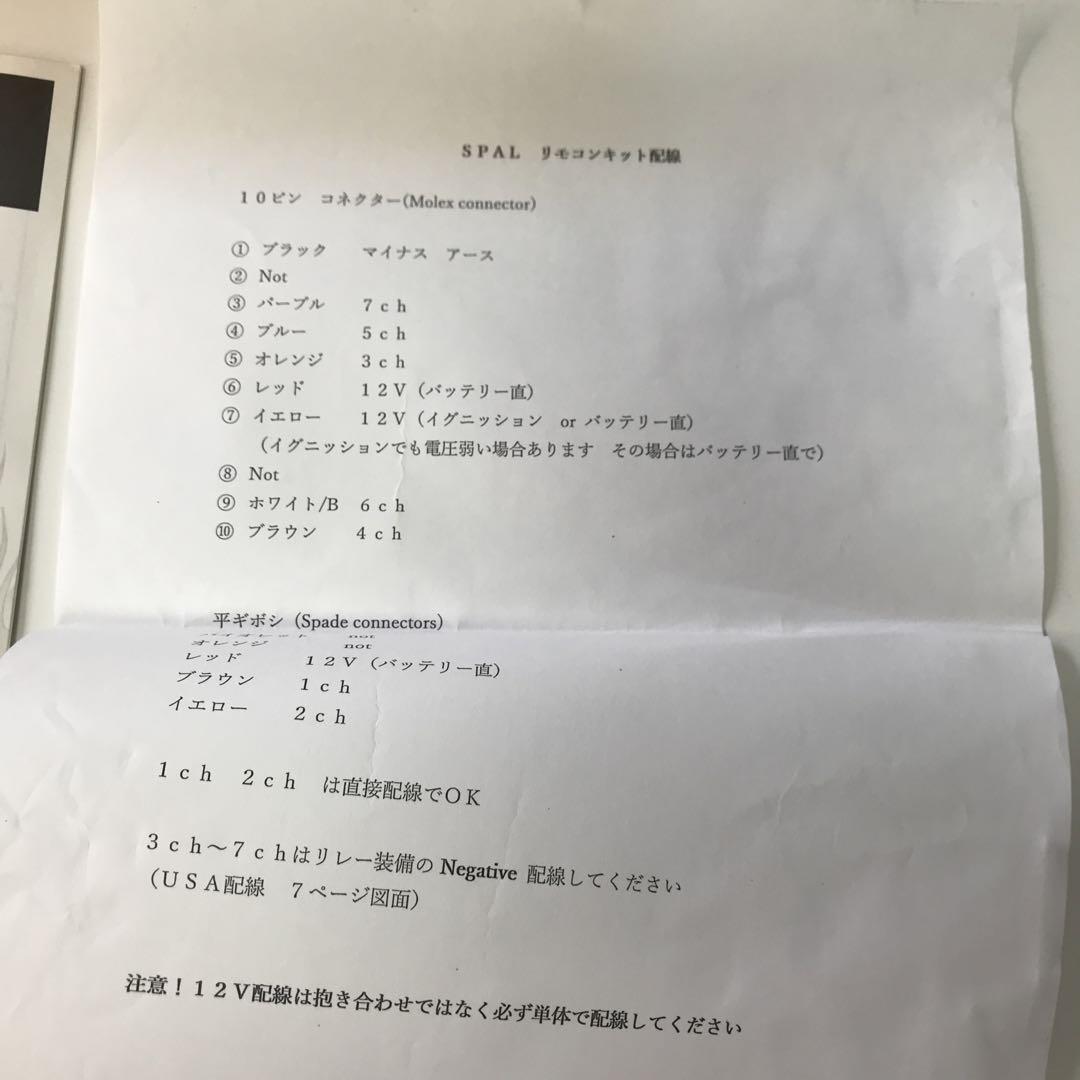 SPAL製 POP DOOR kit