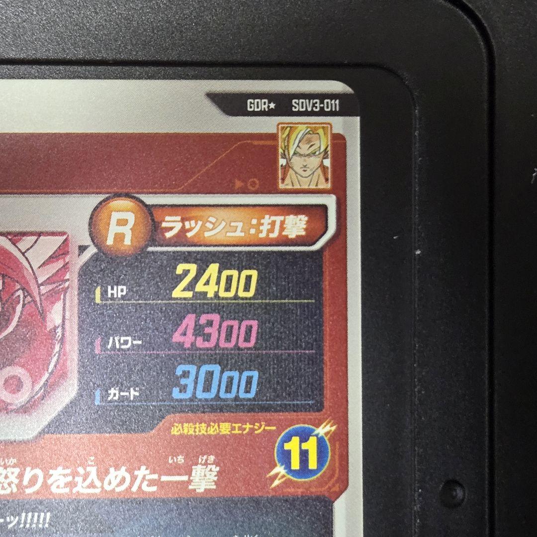 ドラゴンボールスーパーダイバーズ　孫悟空　GDR　パラレル　SDV03-011
