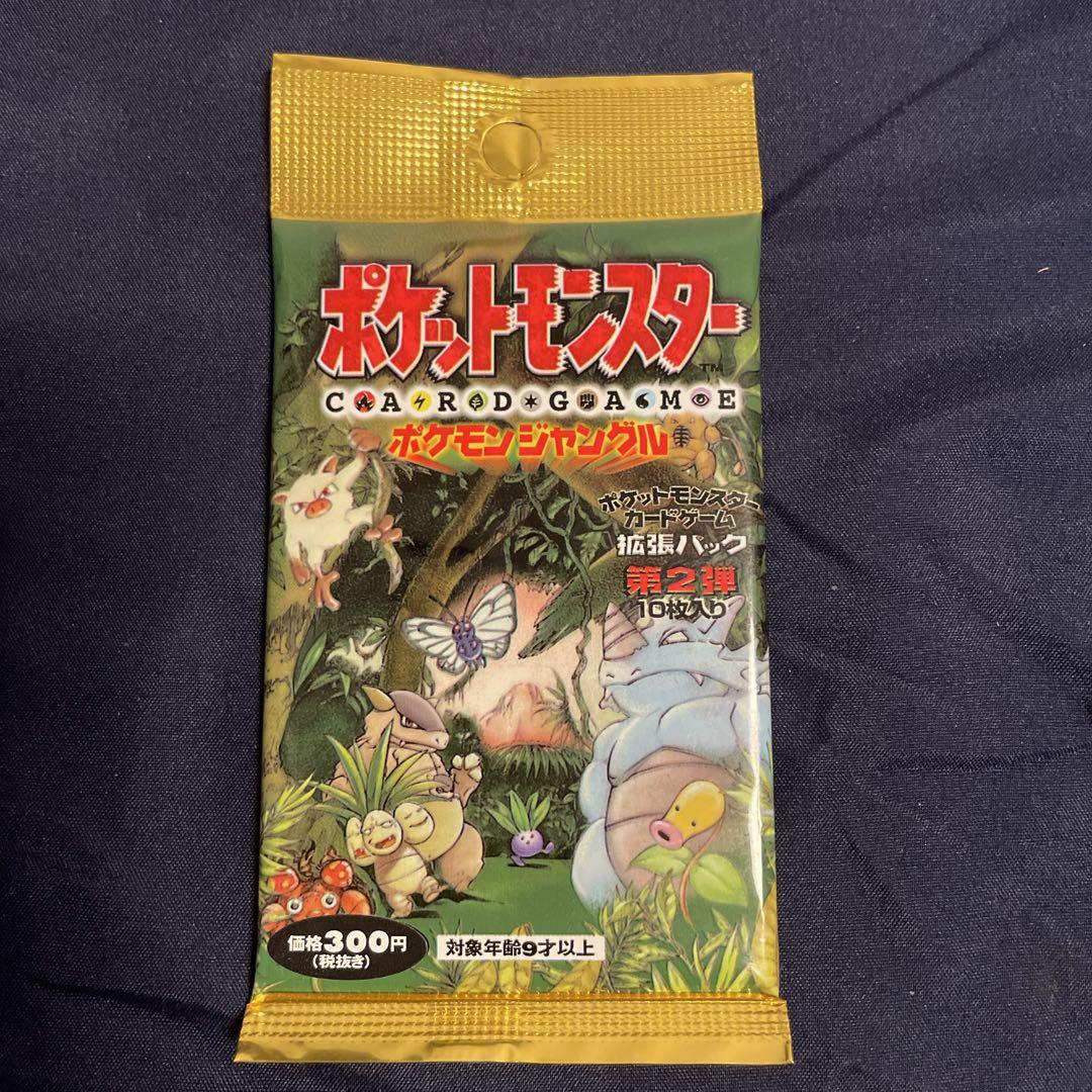 ポケモンカード　旧裏　拡張パック第2弾　ポケモンジャングル