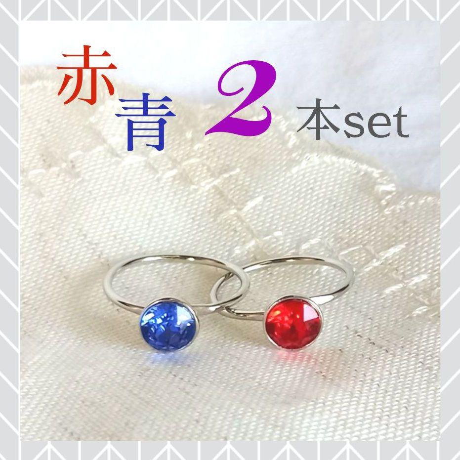 新品☆ 赤青クリスタルリング 2本set シルバー ハンドメイド - メルカリ 新品☆ 赤青クリスタルリング 2本set シルバー ハンドメイド - メルカリ
