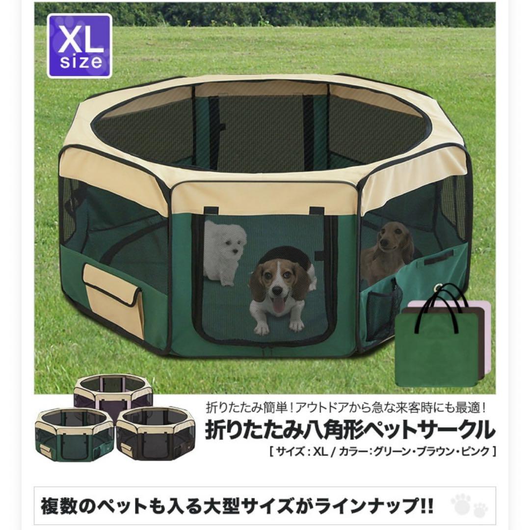 ペットサークル　メッシュ　折りたたみ　XL