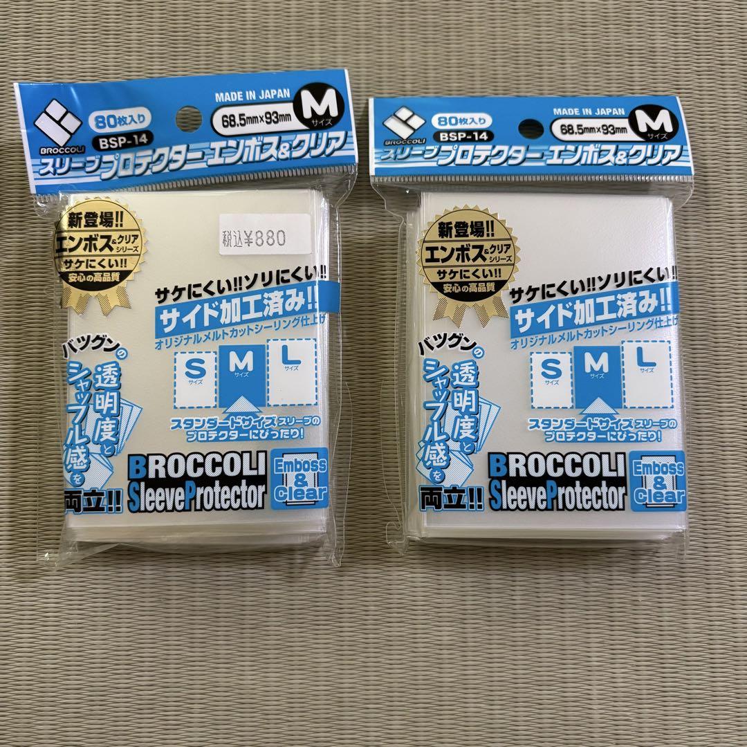 ブロッコリー スリーブ プロテクター エンボス&クリア M