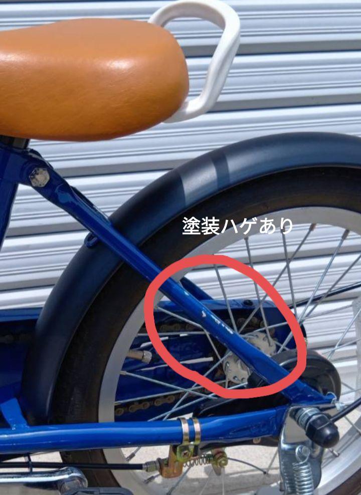 補助輪 自転車 ブルー 青 16インチ 男の子 女の子 →引取り限定