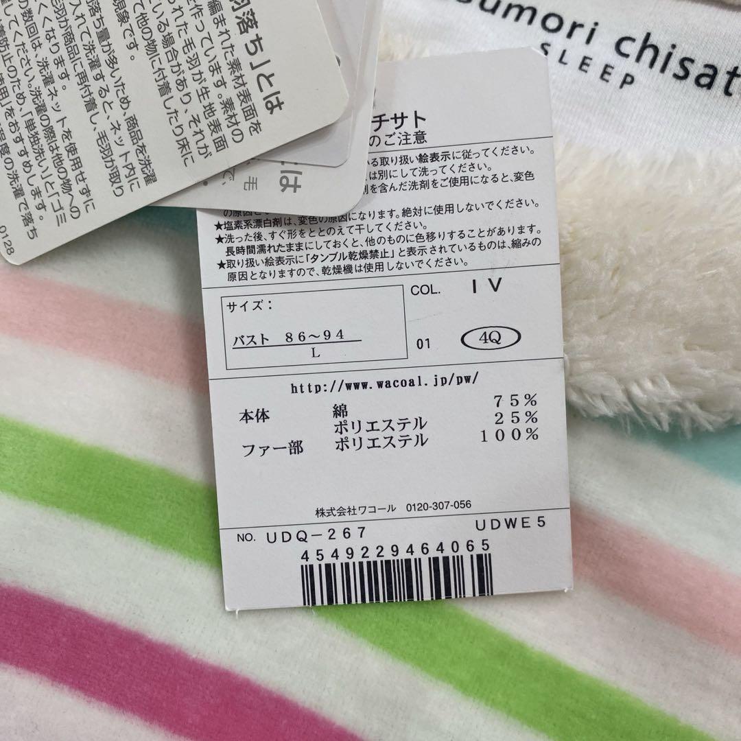 新品未使用✨ツモリチサトスリープ ファー付 ボーダー ルームウェア パジャマ Ｌ