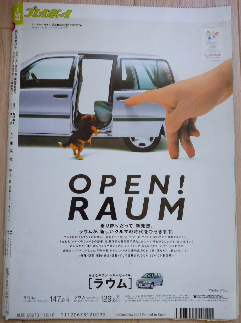 週刊プレイボーイ 1997年12月16日(［グラビア］吉田里深 本宮