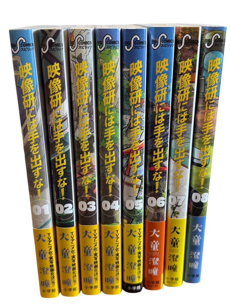 映像研には手を出すな！8巻セット 帯あり
