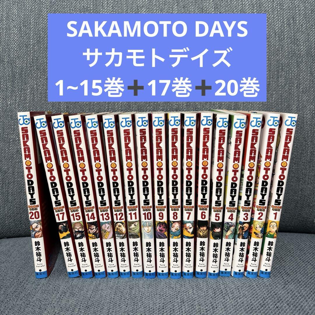 サカモトデイズ1〜17巻 サカモトデイズ SAKAMOTO DAYS コミック 1-17巻セット (集英社