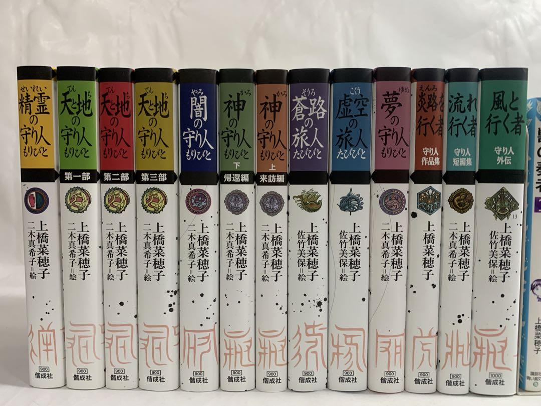 守り人シリーズ　全巻　セット　13冊　外伝　精霊の守り人　上橋菜穂子　軽装版
