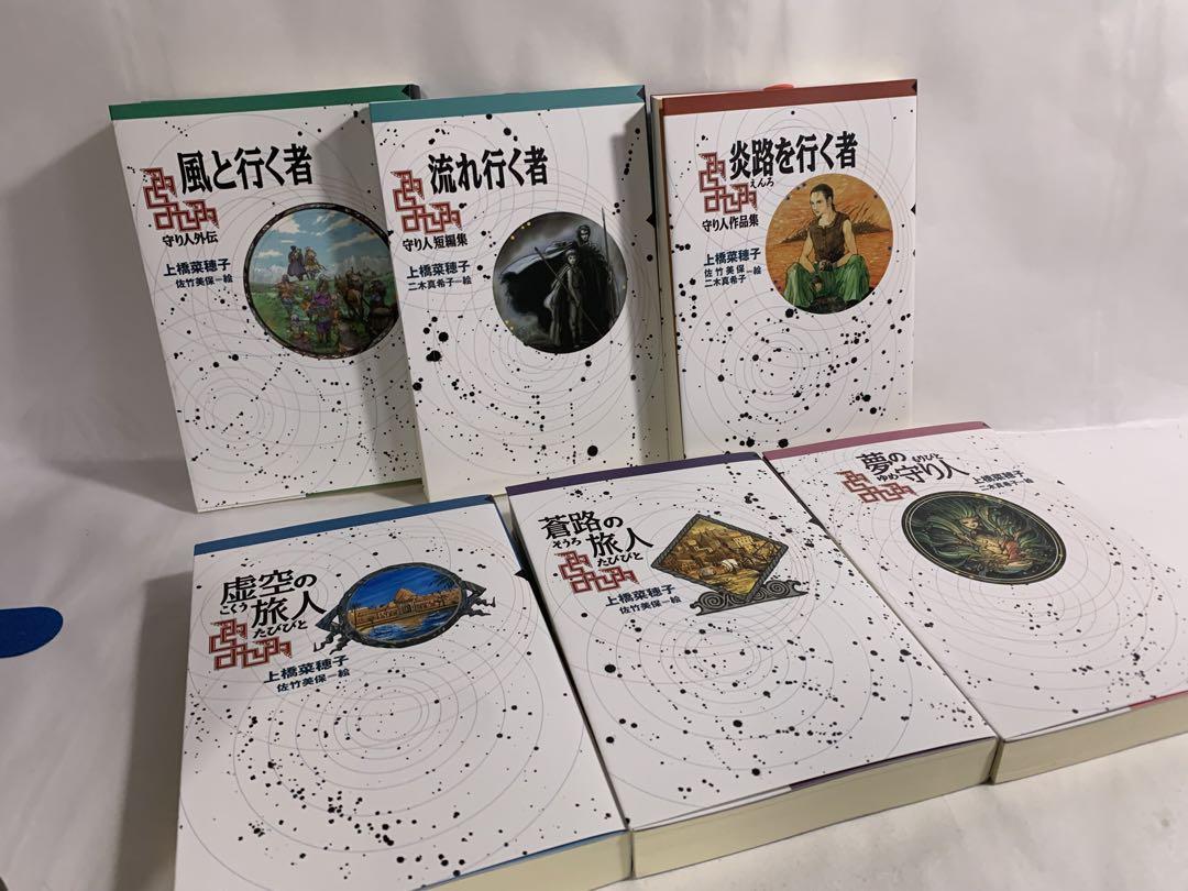 守り人シリーズ　全巻　セット　13冊　外伝　精霊の守り人　上橋菜穂子　軽装版
