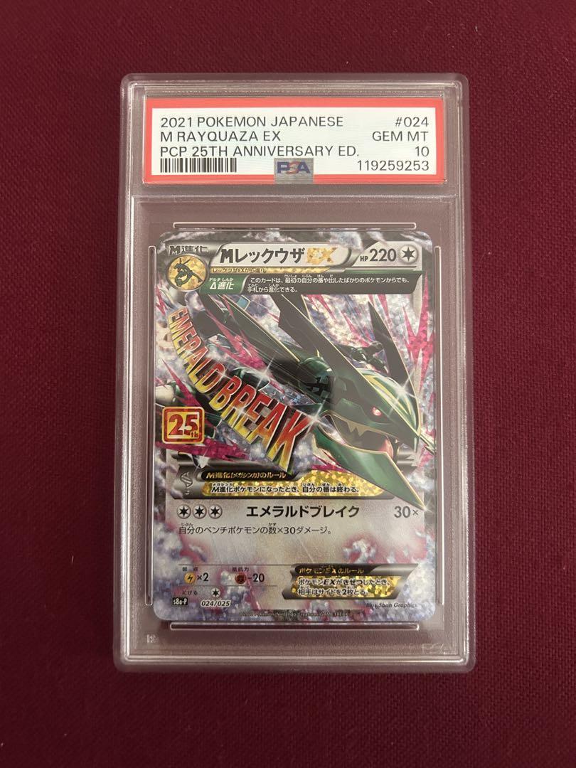 psa10】mレックウザex 25th プロモ 即購入○ - メルカリ