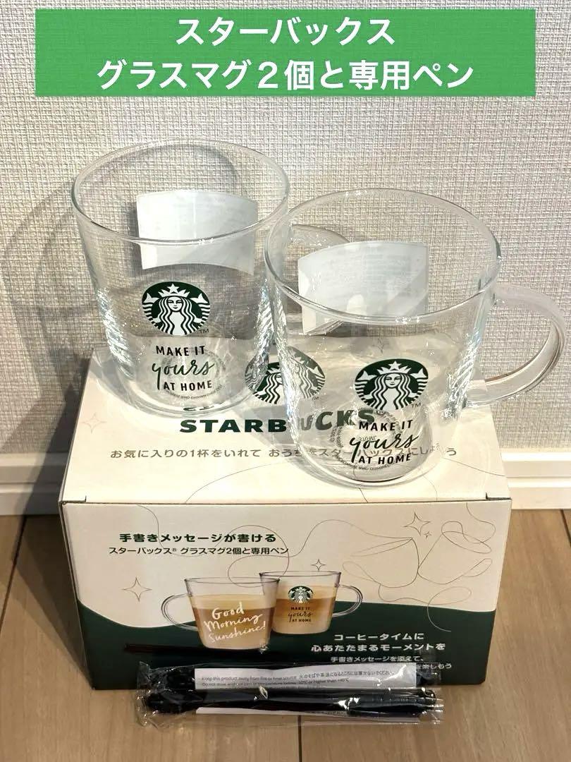【新品】ドルチェグスト スターバックス グラスマグ2個 専用ペン付き Starbucks - ☘️ ドルチェグスト スターバックス グラスマグ2個