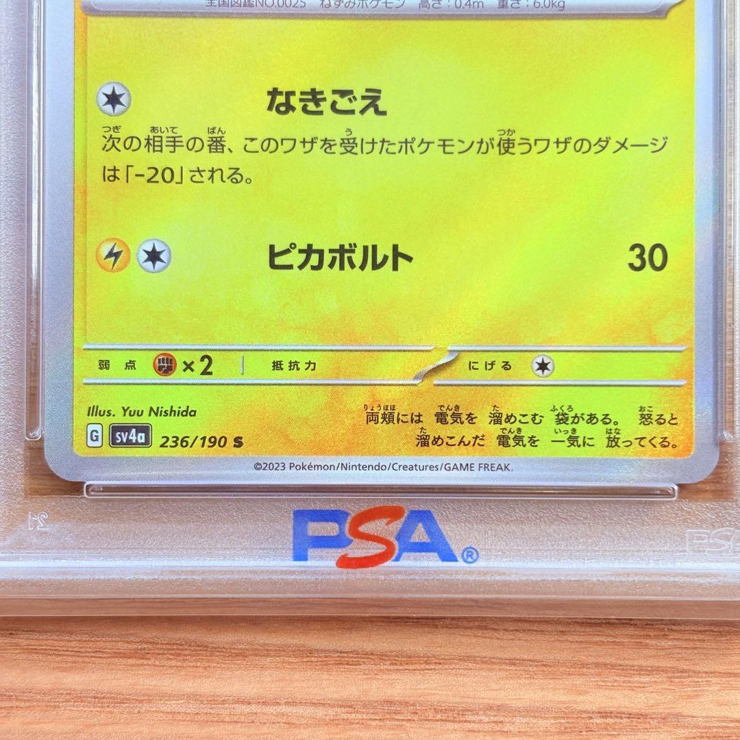 【PSA10】ピカチュウS 色違い/Pikachu