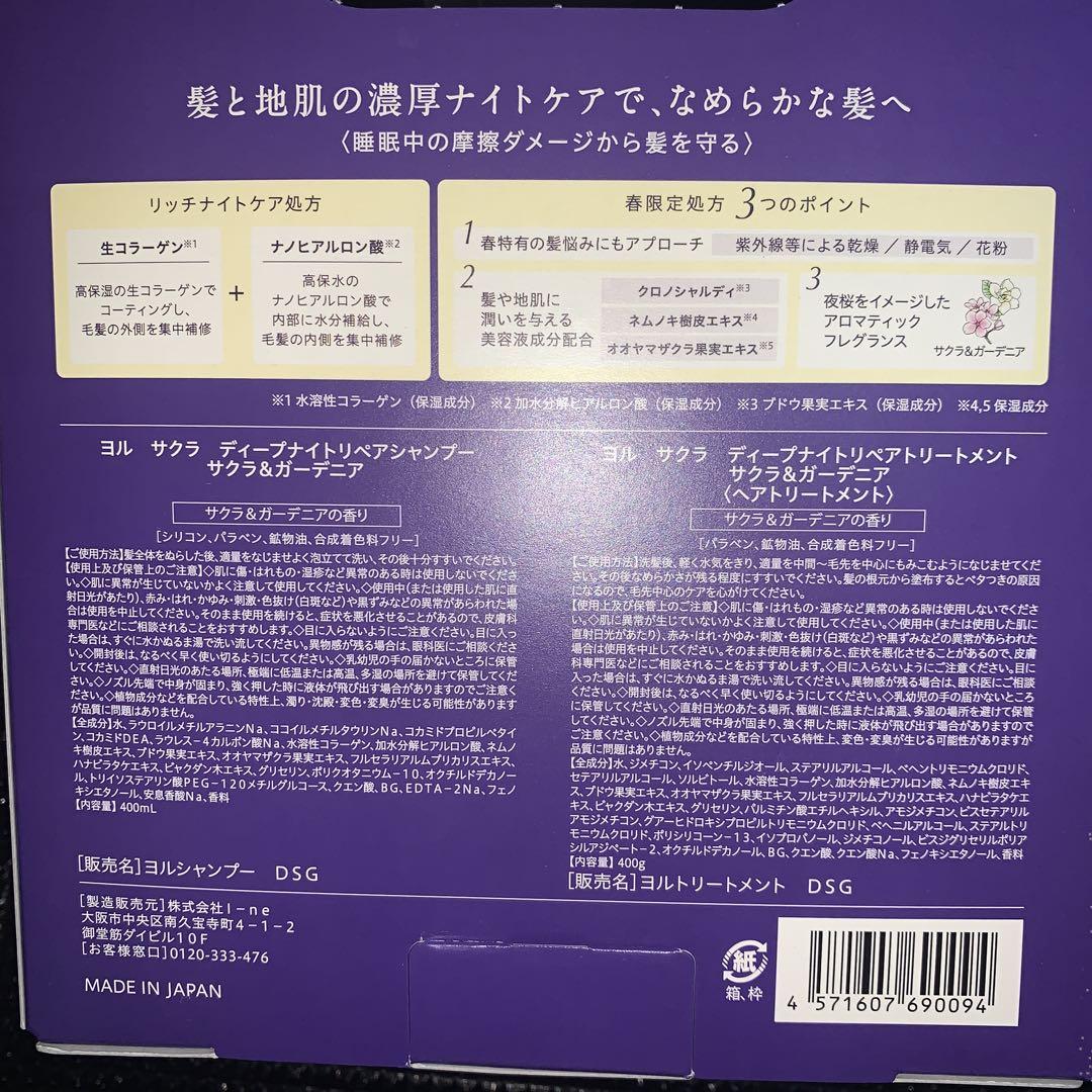【数量限定品】YOLU ヨル　夜桜　シャンプーセット　2箱