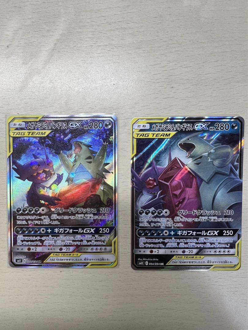 メガヤミラミ&バンギラスgx sa、メガヤミラミ&バンギラスgx RR