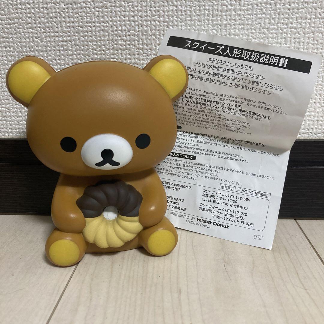 リラックマ ミスド スクイーズ 人形 フィギュア ふわふわ 全長