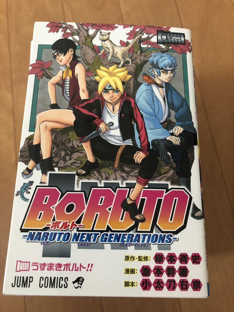BORUTO1巻〜20巻　トゥーブルーボルテックス1巻〜4巻