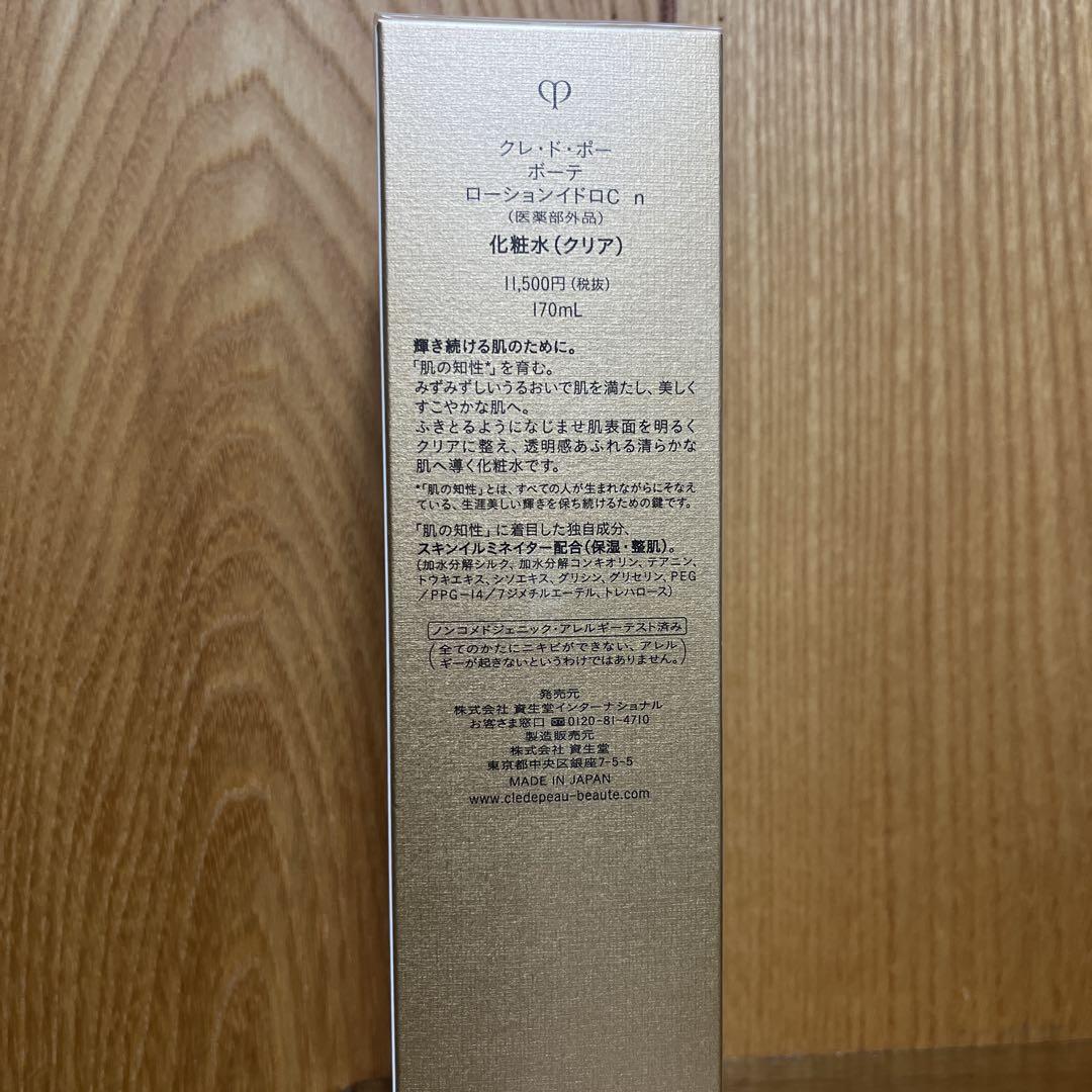 クレドポーボーテ　ローションイドロC nレフィル　化粧水(クリア)