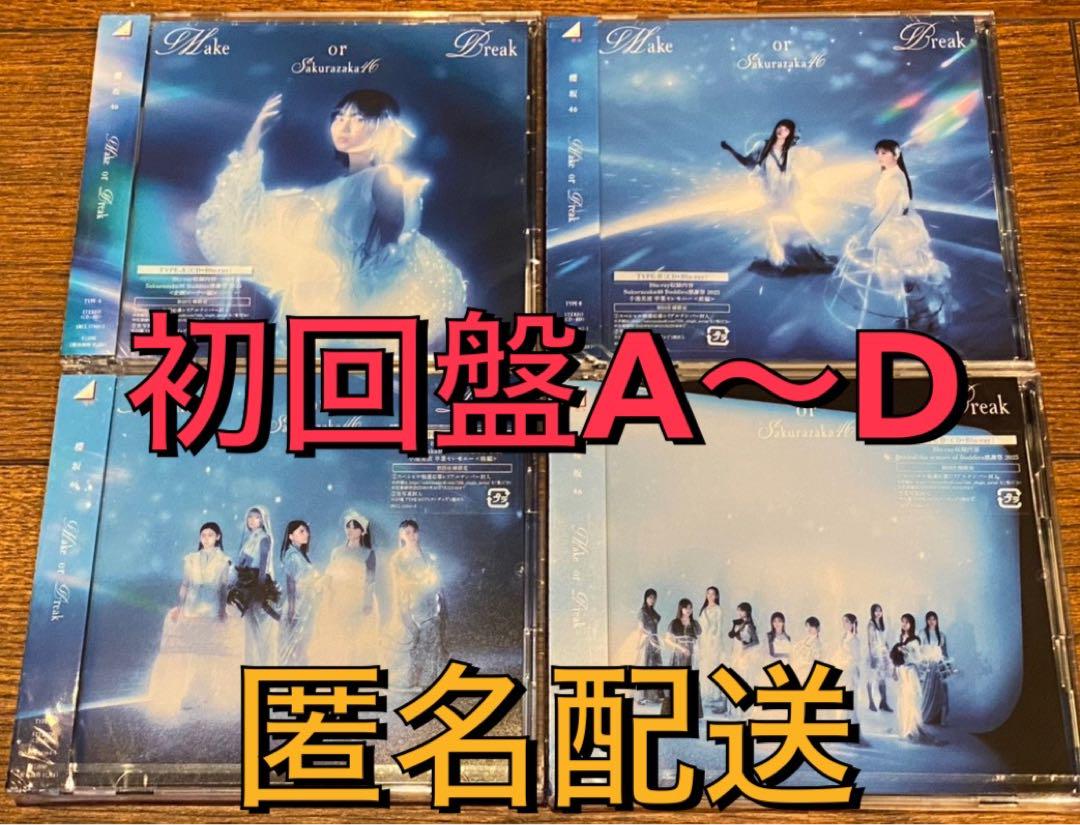 櫻坂46 Make or Break 初回盤CDセット - メルカリ