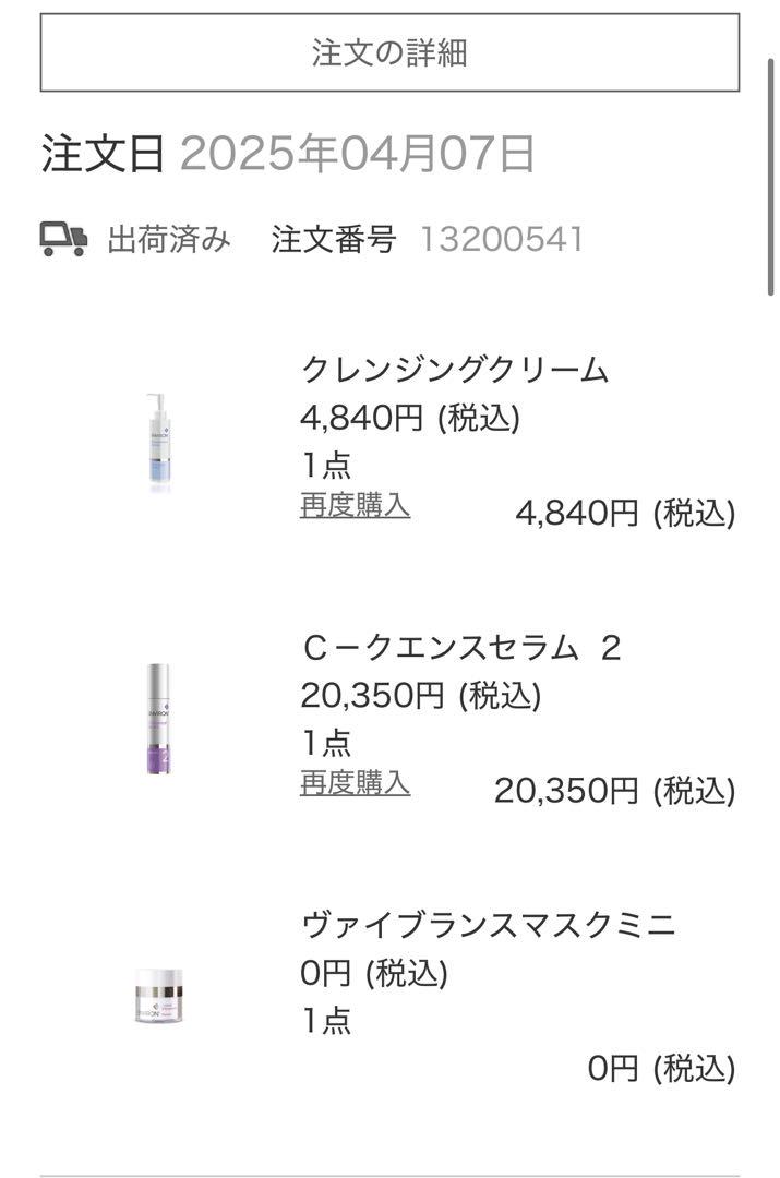 エンビロン　シークエンスセラム2 正規品　シャネルポーチ&韓国コスメ試供品付