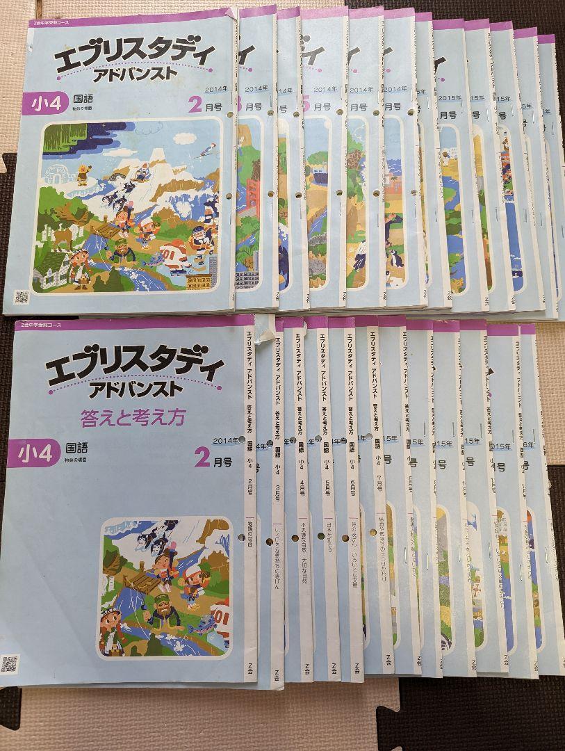Z会 エブリスタディアドバンスト 新商品