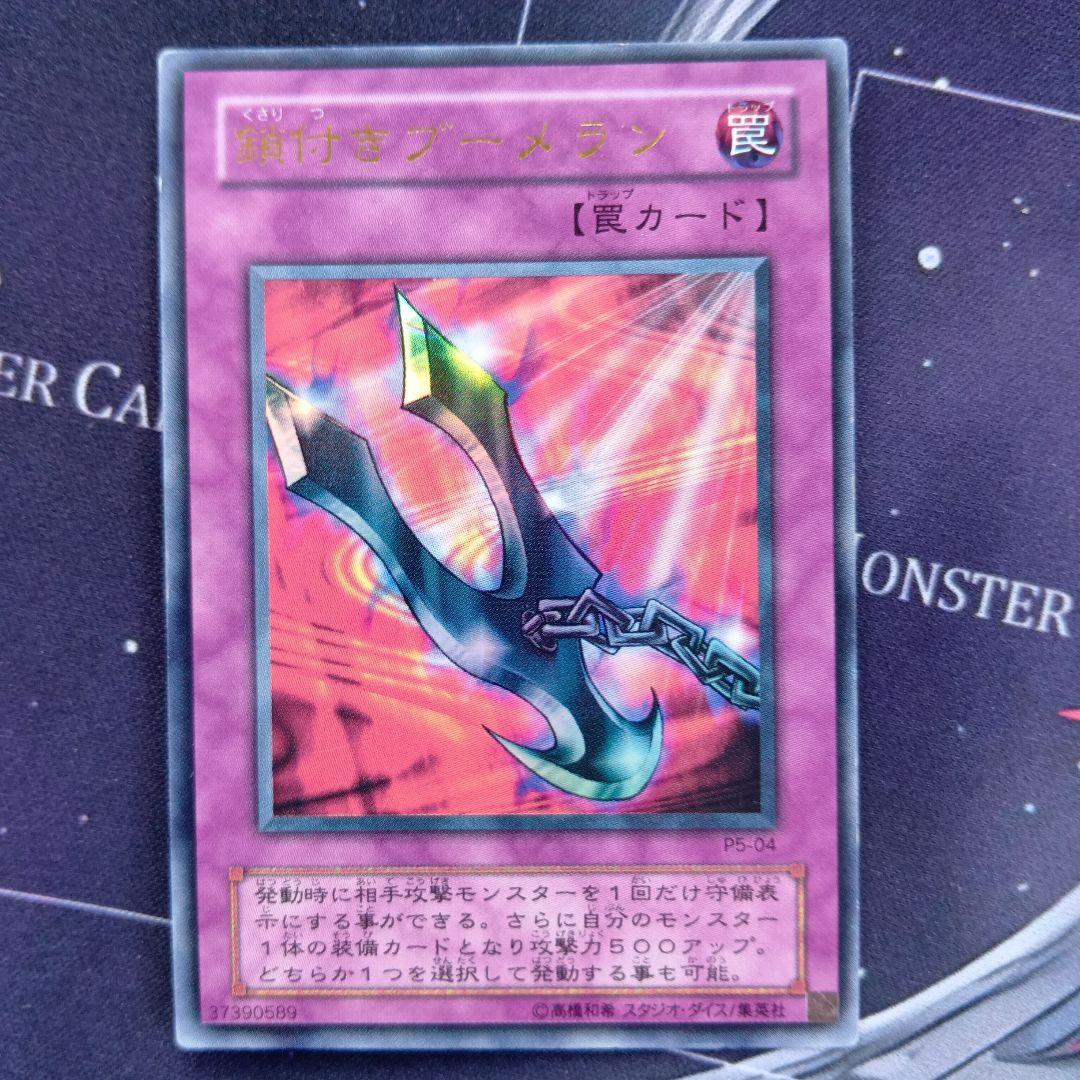 [宅送] 遊戯王 2期 鎖付きブーメラン ウルトラレア 3枚 - メルカリ 遊戯王OCG デュエルモンスターズ