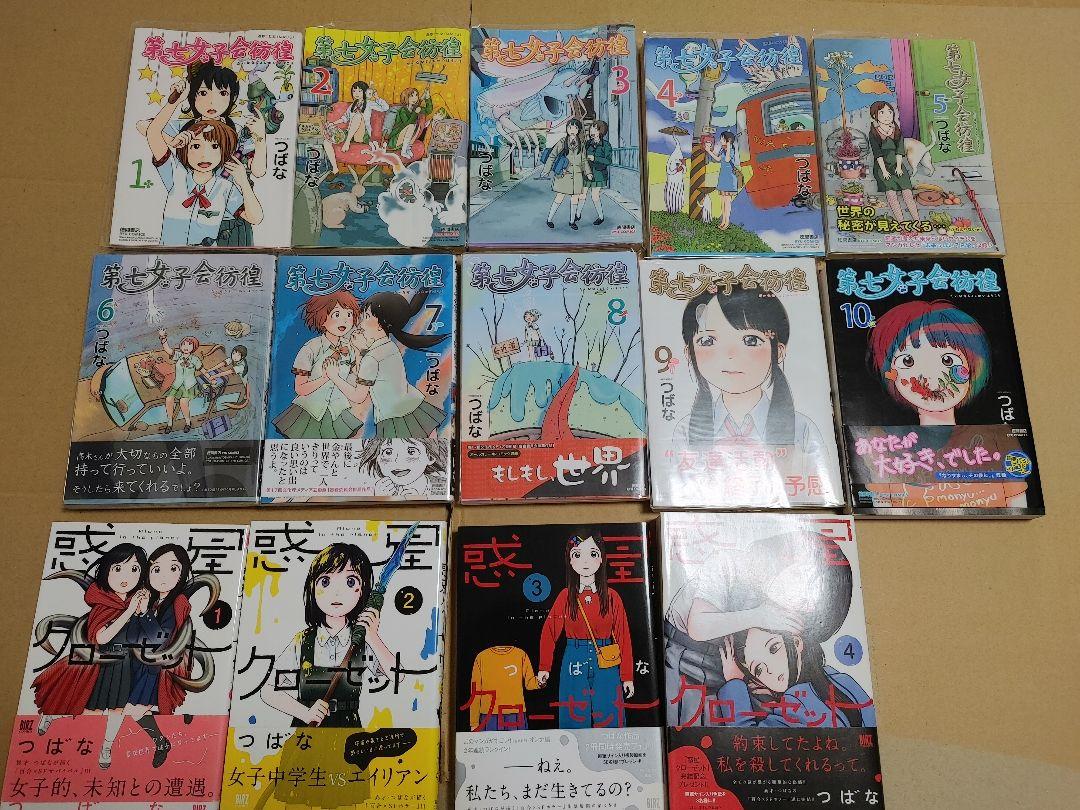 50%OFF 惑星クローゼット 第七女子会彷徨 全巻初版 誰何 つばな
