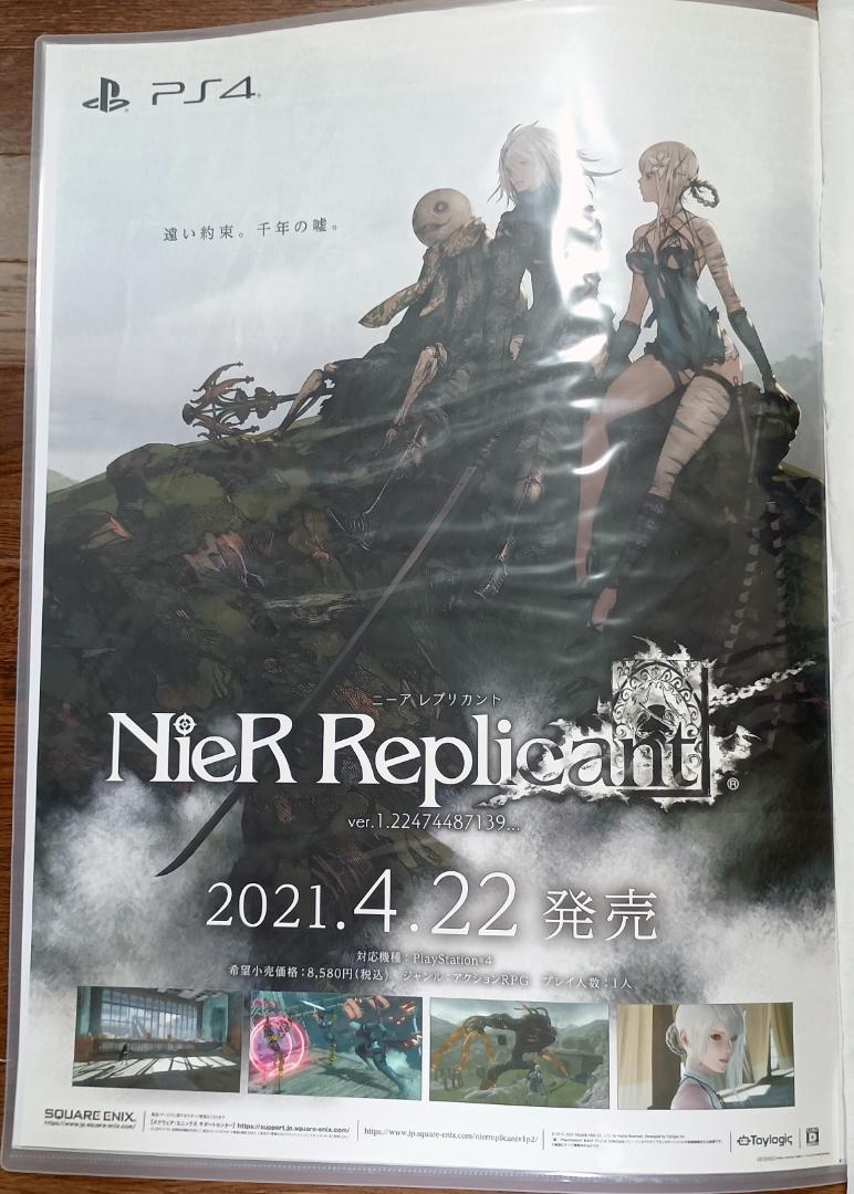 【非売品】NieR Replicant ポスター PS4 告知 激レア ニーアレプリカント ポスター ゲーム PS4 非売品 一点のみ 希少