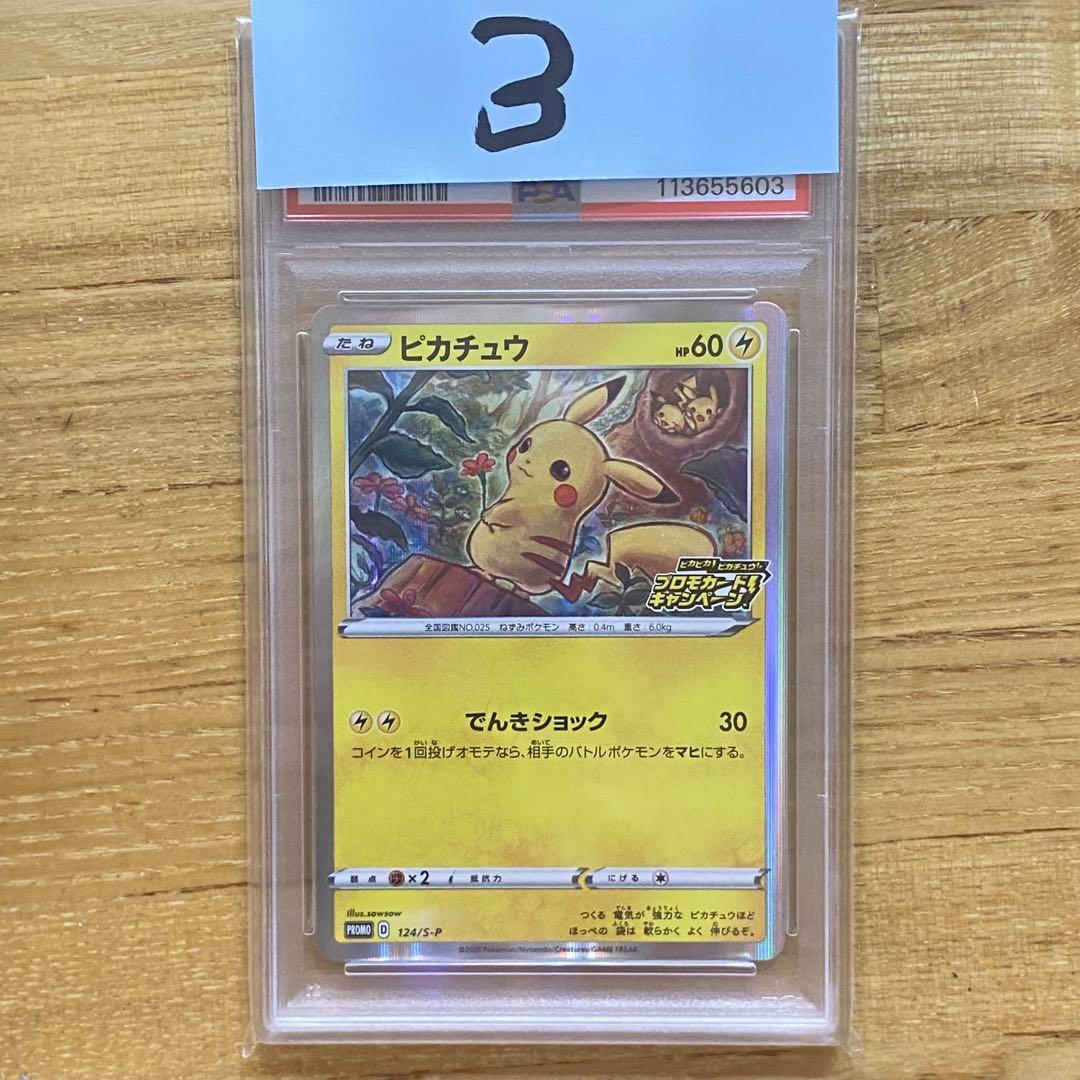 PSA10 ピカチュウ PROMO プロモ 124/S-P ピカピカ！