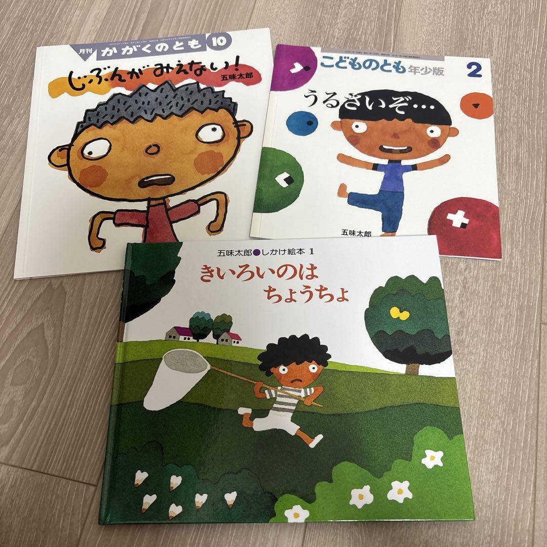 五味太郎　絵本まとめ売り　18冊 五味太郎 絵本まとめ売り 18冊