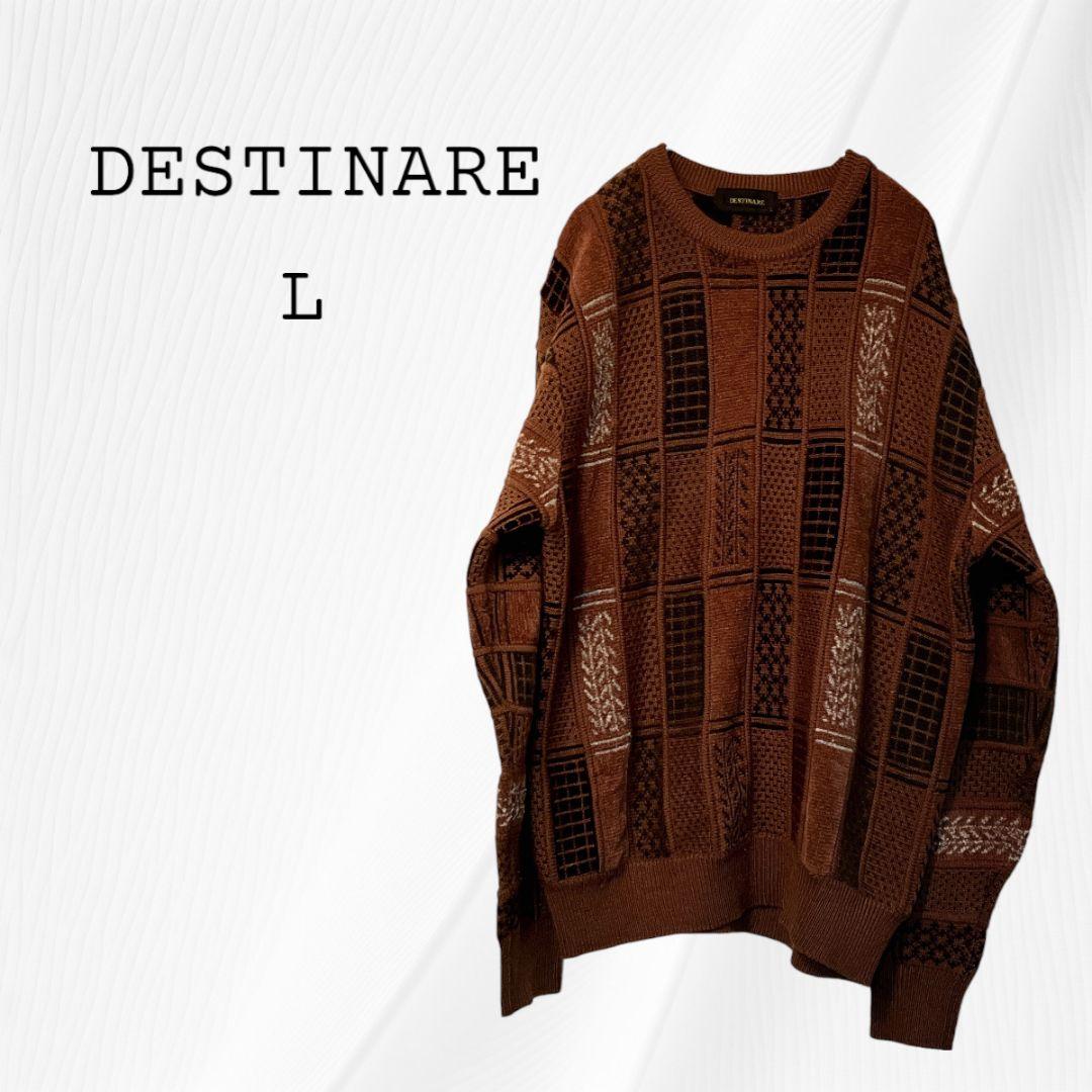 DESTINARE ニット セーター メンズ ニット 長袖 L 日本製 ブラウン