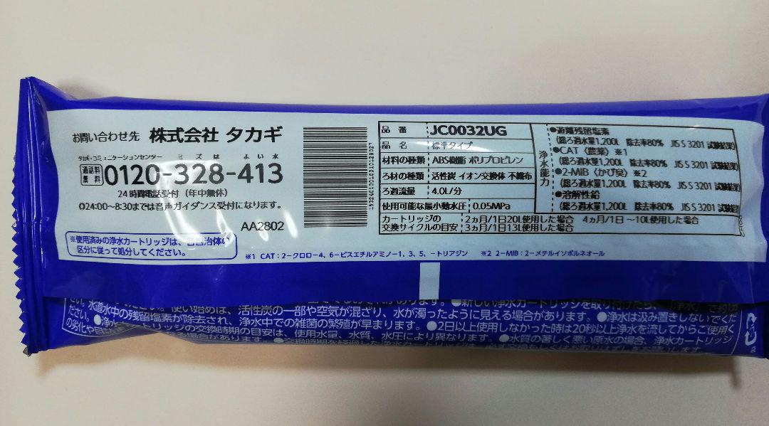 タカギ浄水器 タカギカートリッジJC0032UG - メルカリ