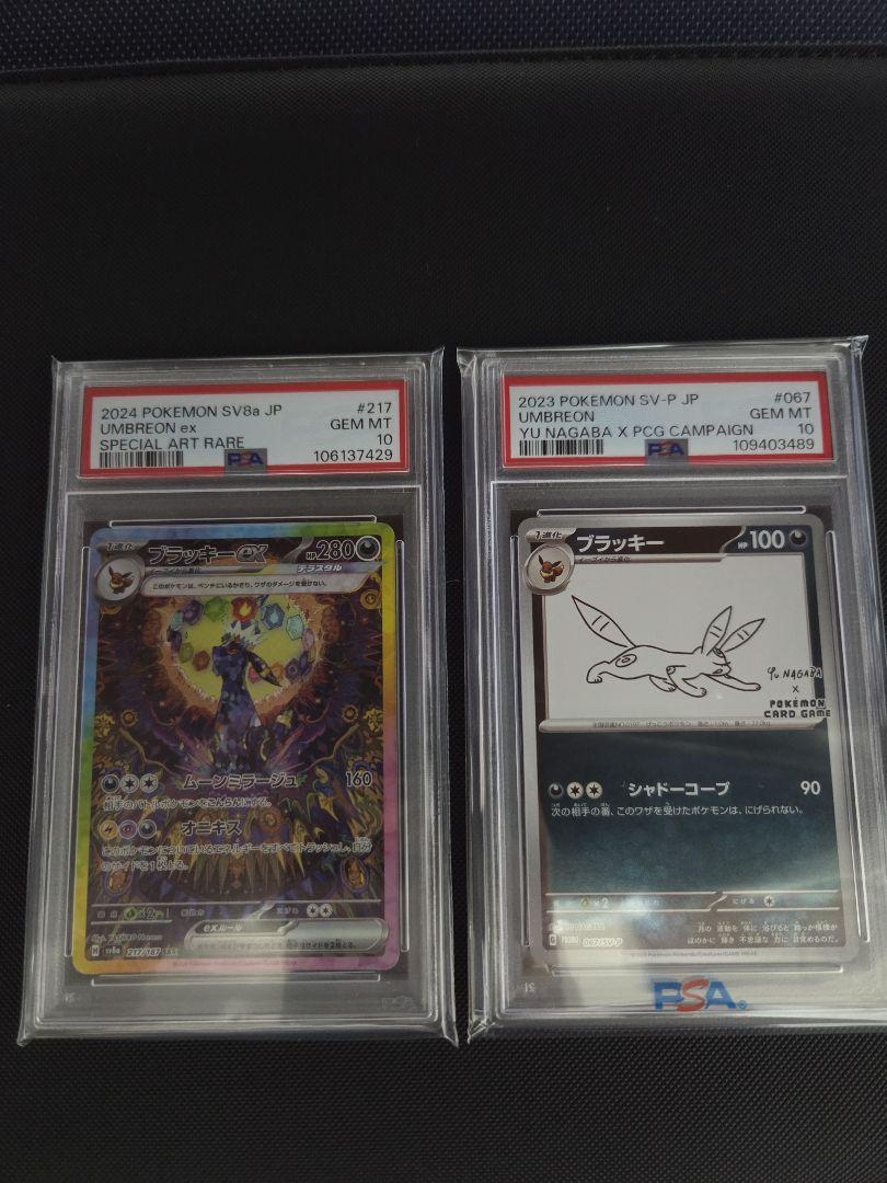 ブラッキーex SARとブラッキー 長場雄 YU NAGABA　PSA10