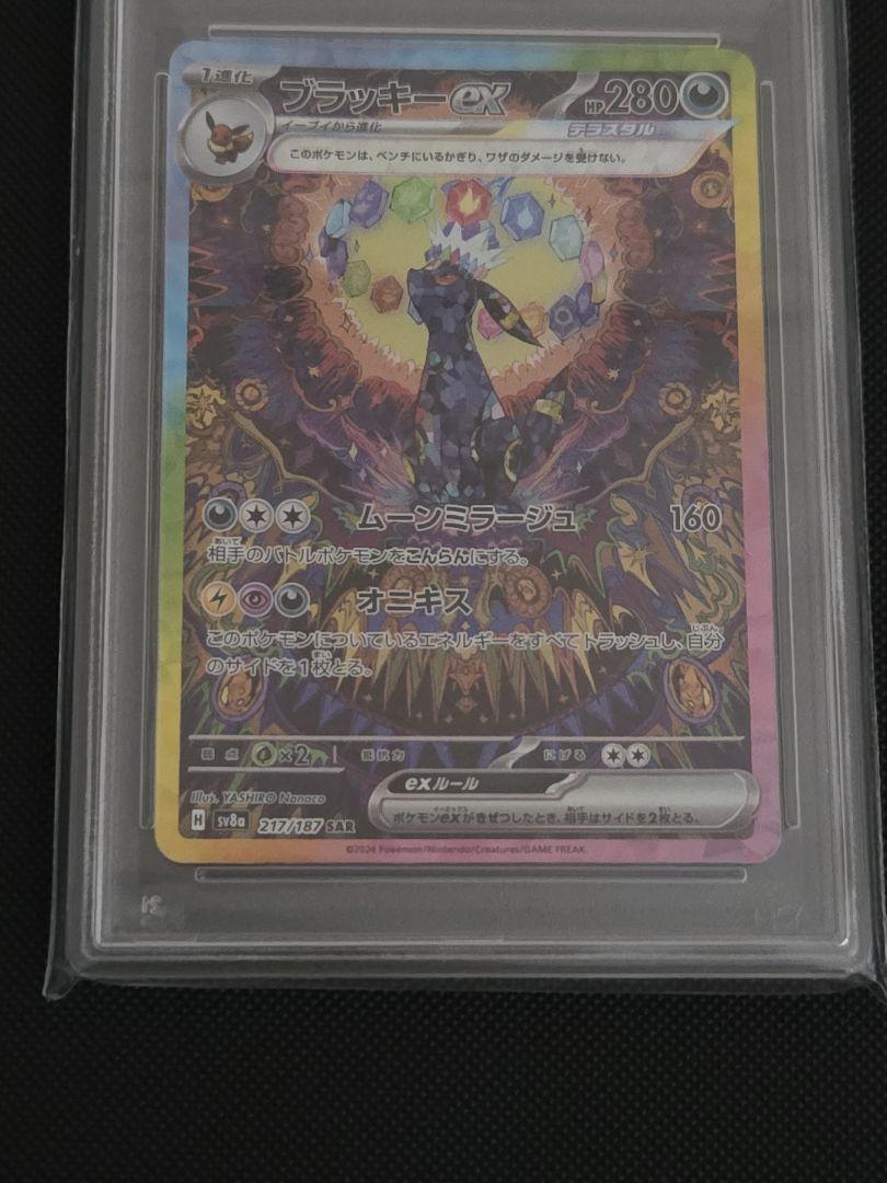 ブラッキーex SARとブラッキー 長場雄 YU NAGABA　PSA10 ブラッキーex SARとブラッキー 長場雄 YU NAGABA PSA10 - メルカリ