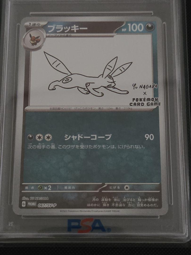 ブラッキーex SARとブラッキー 長場雄 YU NAGABA　PSA10 ブラッキーex SARとブラッキー 長場雄 YU NAGABA PSA10 - メルカリ