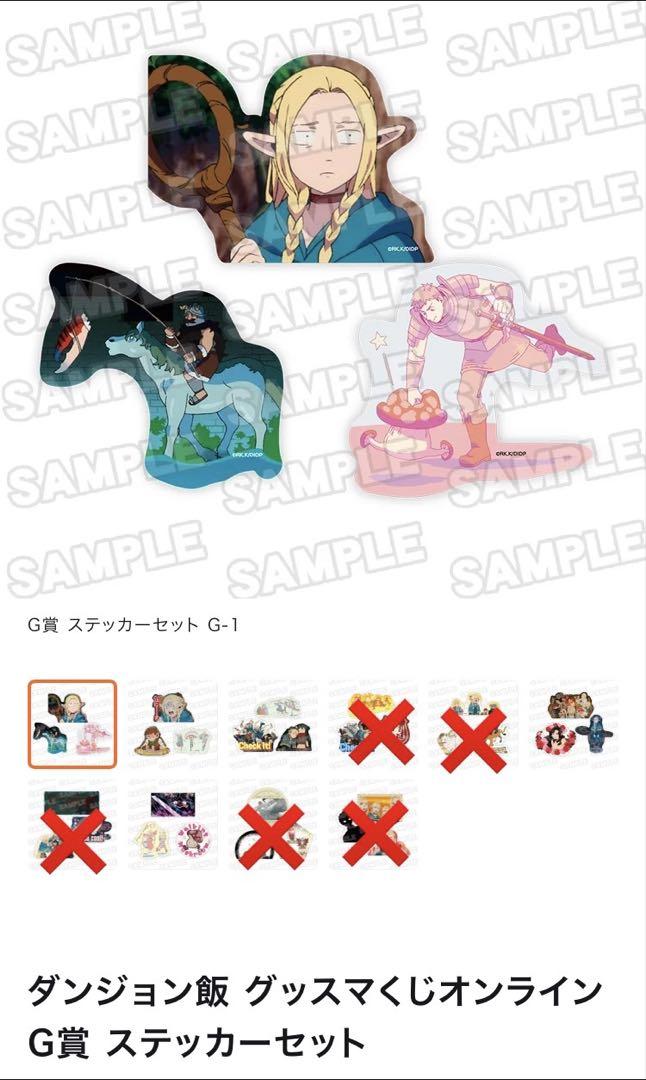 ダンジョン飯 グッスマくじオンライン G賞ステッカー G1,2,3,6,8
