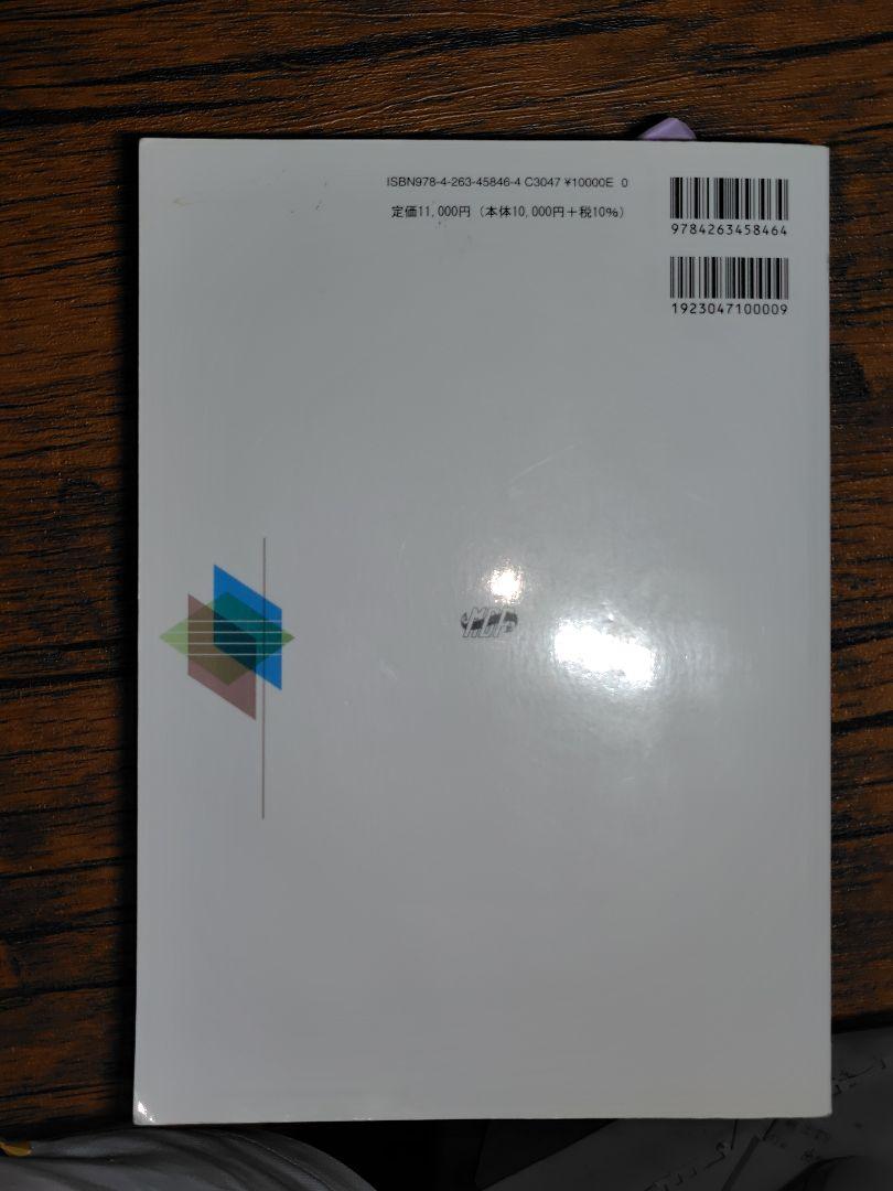基礎歯科生理学 第7版オリジナル
