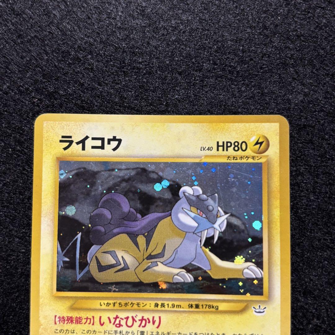ライコウ 旧裏 ポケモンカード - メルカリ