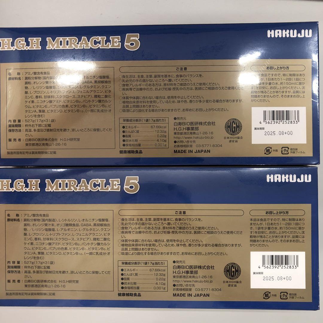 <新品> 白寿 2箱セット H.G.H MIRACLE 5 ミラクル 5