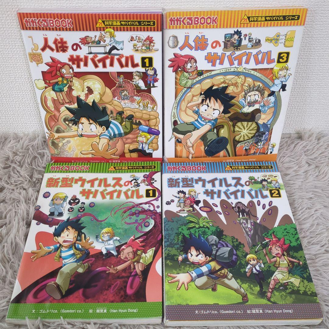 美品多数】科学漫画サバイバルシリーズ 43冊セット かがくるBOOK 