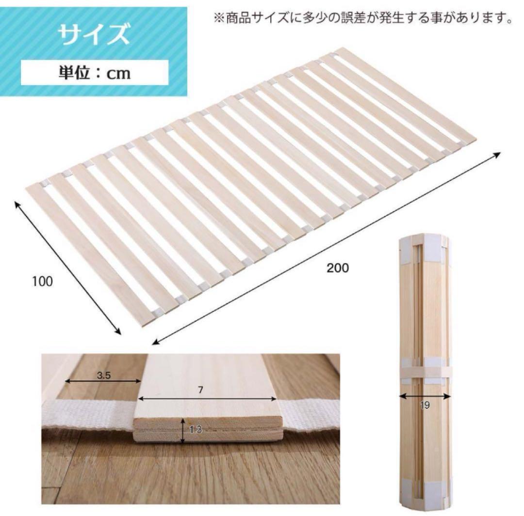 すのこベッド 折りたたみ ロール式 シングル 桐 すのこマット 2個セット