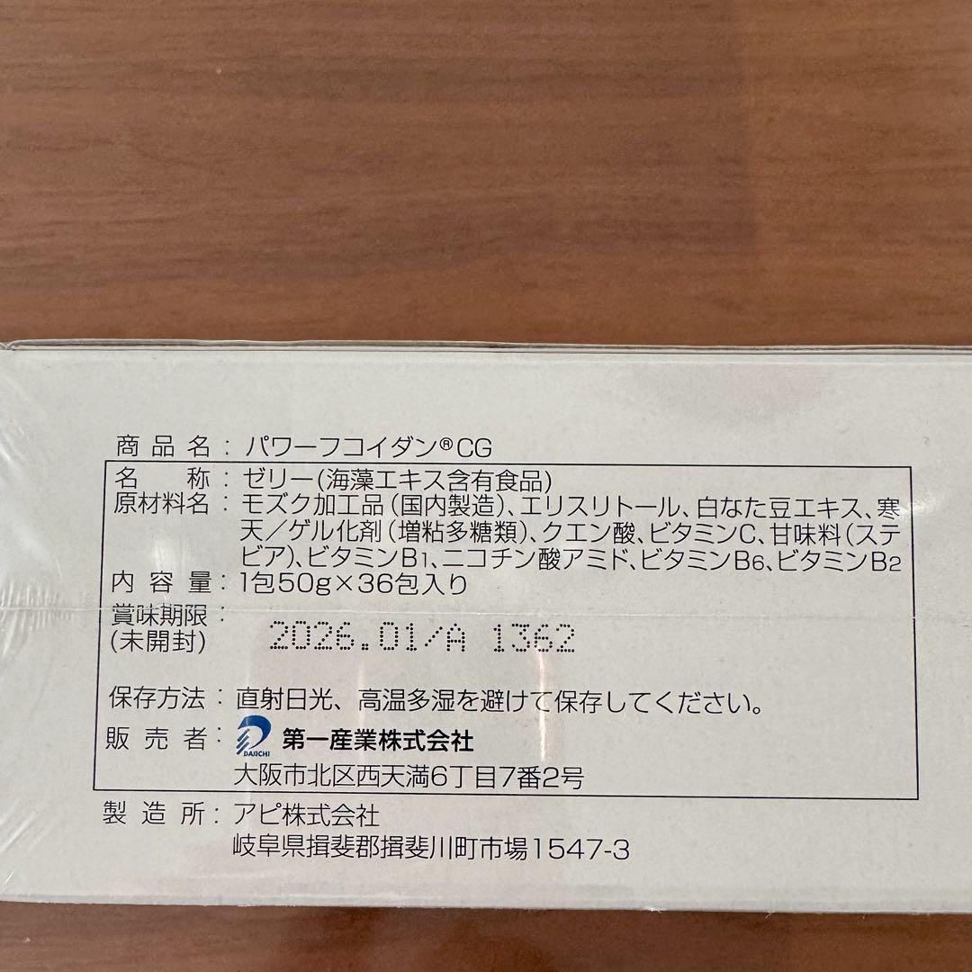 パワーフコイダン 1箱