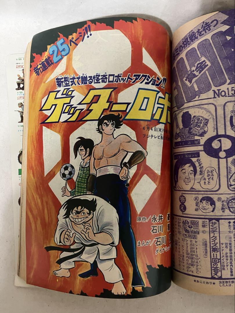週刊　少年サンデー　１９７４年　15号16号　2冊セット　古本 週刊 少年サンデー 1974年 15号16号 2冊セット 古本 - メルカリ