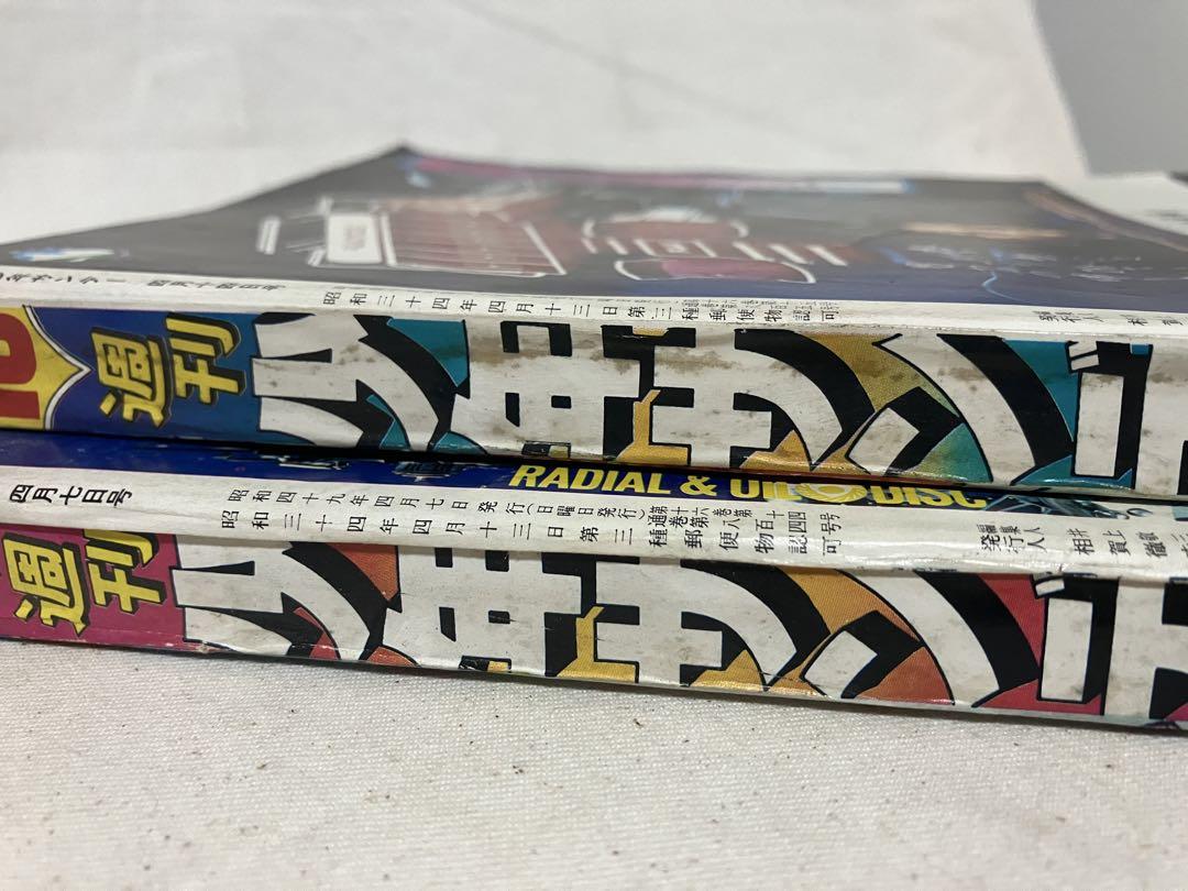 週刊 少年サンデー 1974年 15号16号 2冊セット 古本 - メルカリ
