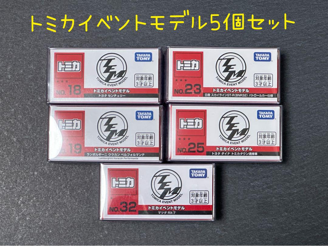 トミカ イベントモデル 5個セット【バラ売り不可】