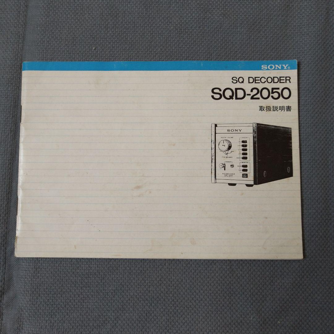 SONY SQD-2050 オーディオデコーダー SONY SQD-2050の仕様 ソニー