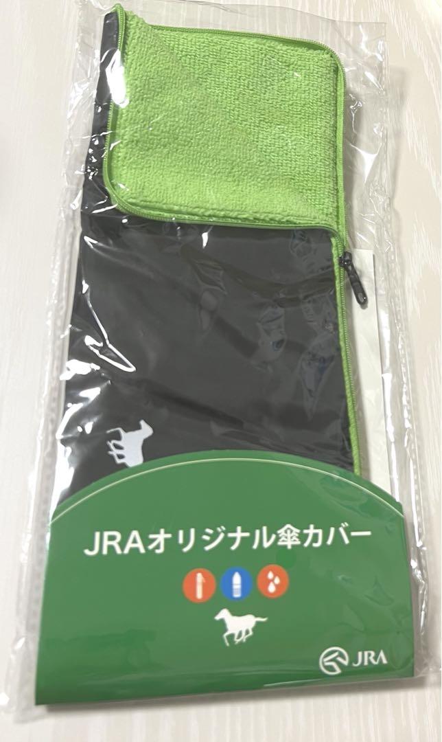 255円 最安価格 JRAオリジナル傘カバー