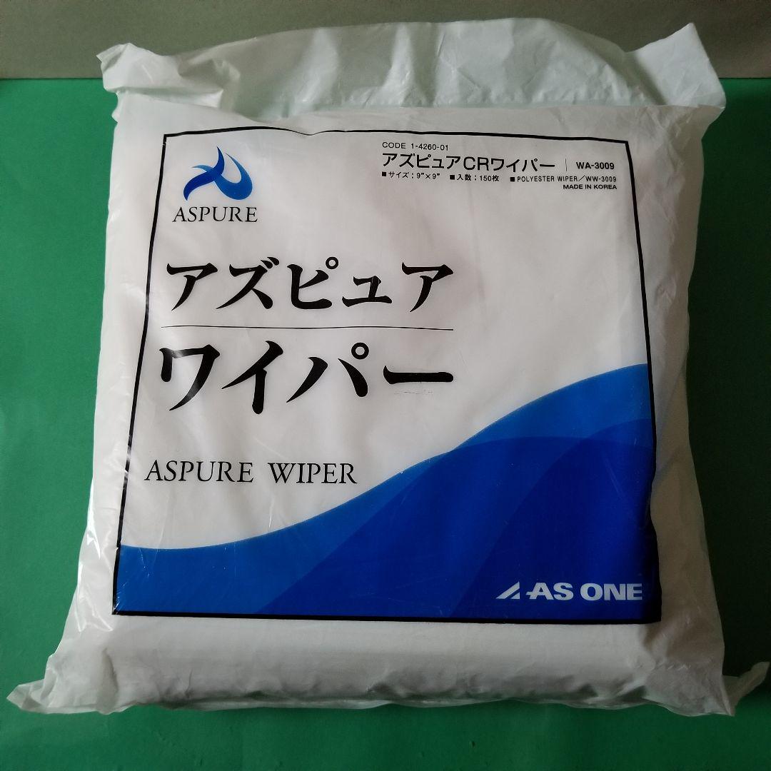 不織布アズピュアワイパー