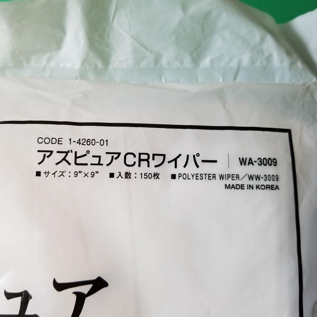 不織布アズピュアワイパー