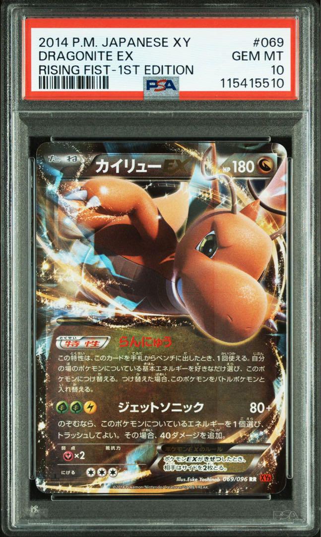 ポケモンカード カイリュー ex psa10 カイリューEX RR PSA10 069/096 - メルカリ